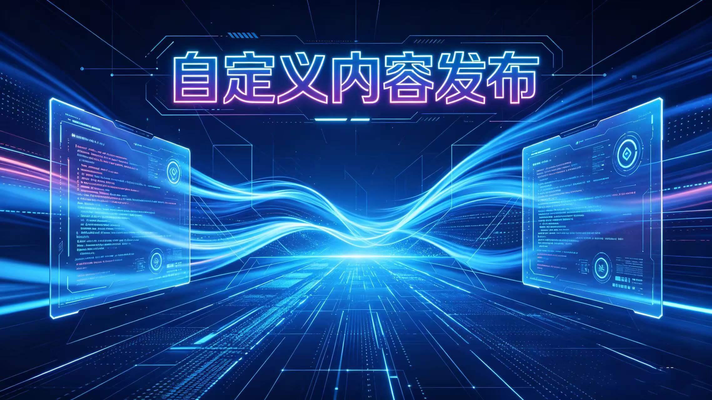 自定义内容
